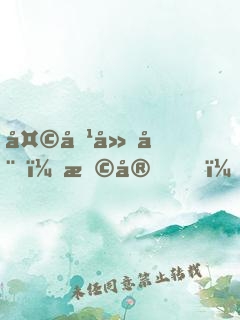 天價廚娘：早安，傅太太